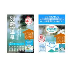 薬用浴剤マグマオンセン