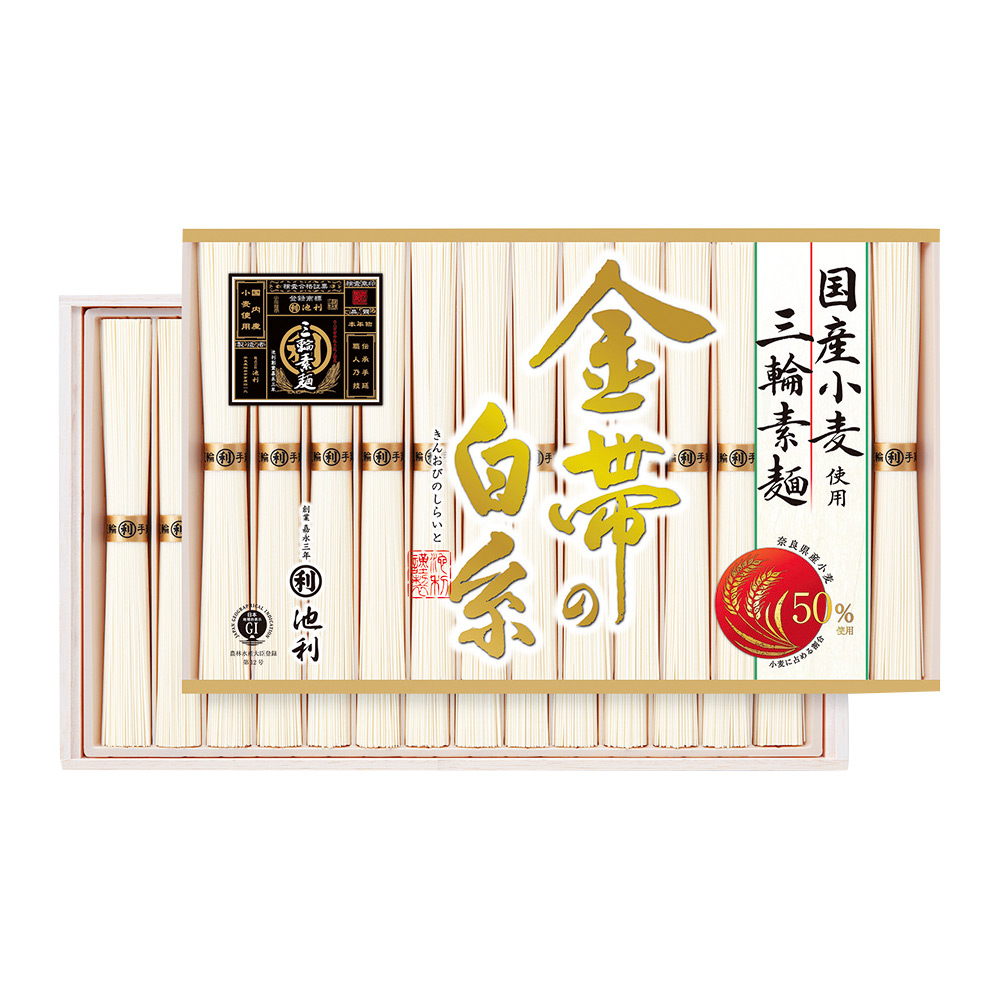 〈池利〉三輪素麺「金帯の白糸」国産小麦使用