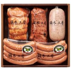 【高島屋限定】〈鏑木工房〉ハム・ソーセージ・焼豚詰合せ