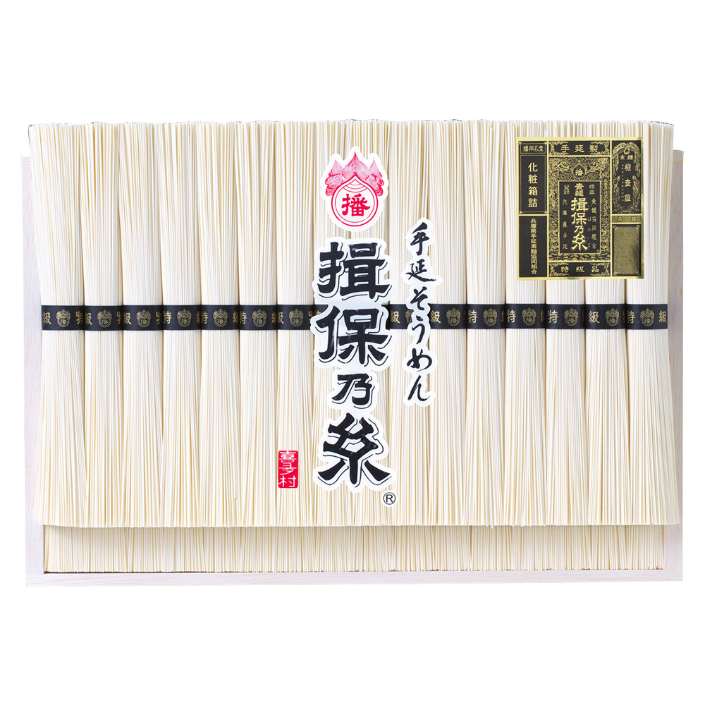 〈喜多村〉手延素麺「揖保乃糸」