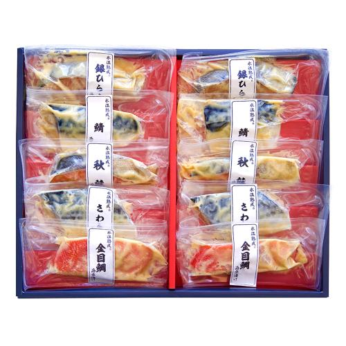 氷温熟成 西京漬けギフトセット 10切SKD-50