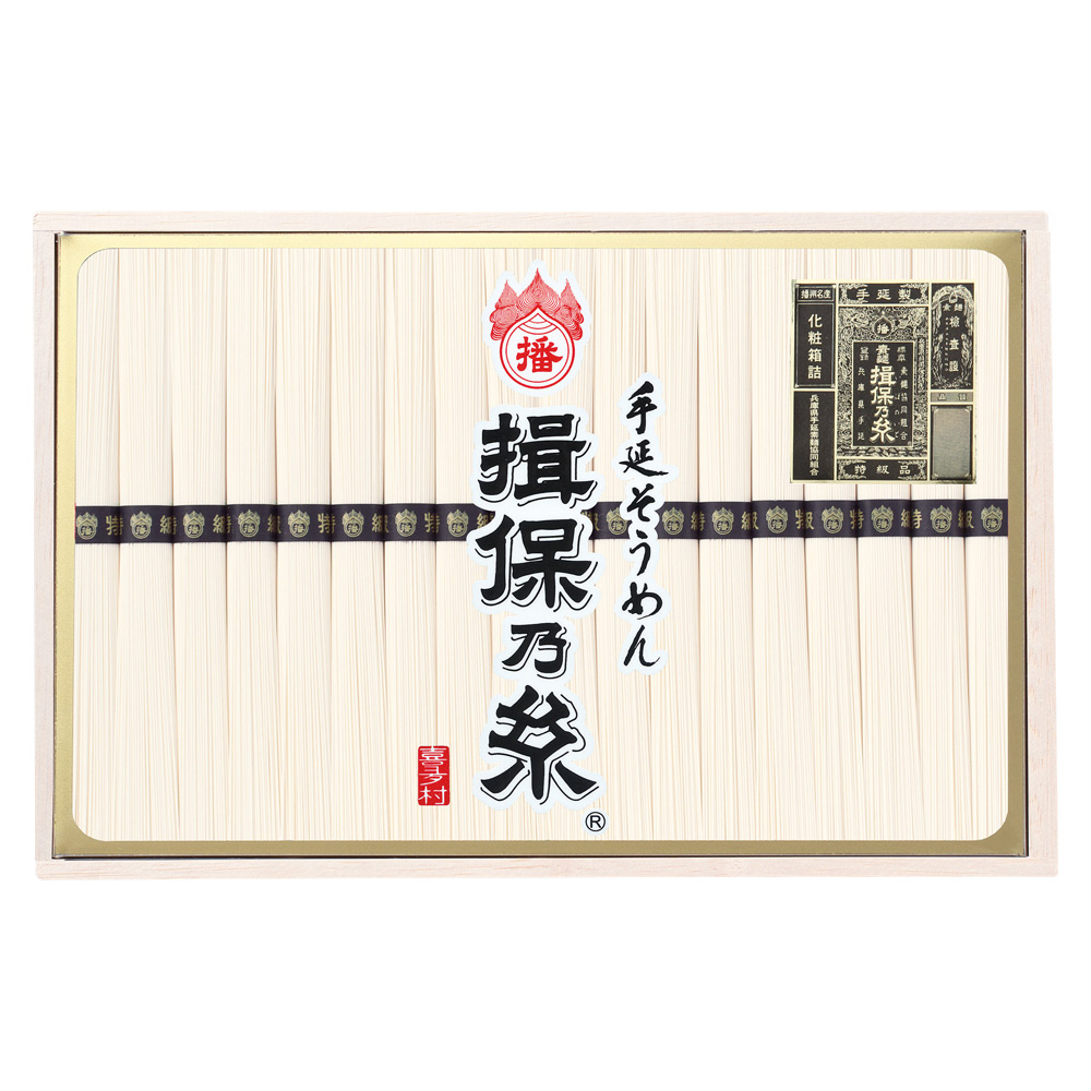 〈喜多村〉手延素麺「揖保乃糸」