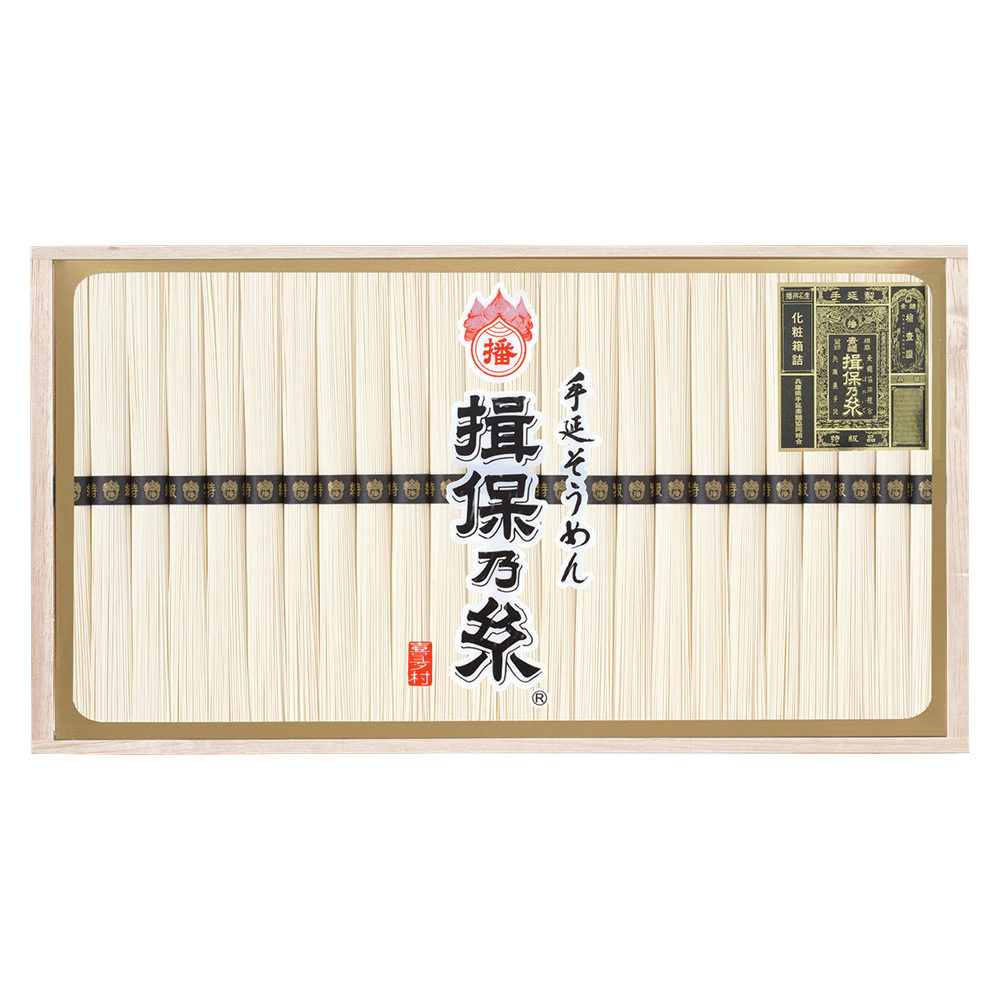 〈喜多村〉手延素麺「揖保乃糸」