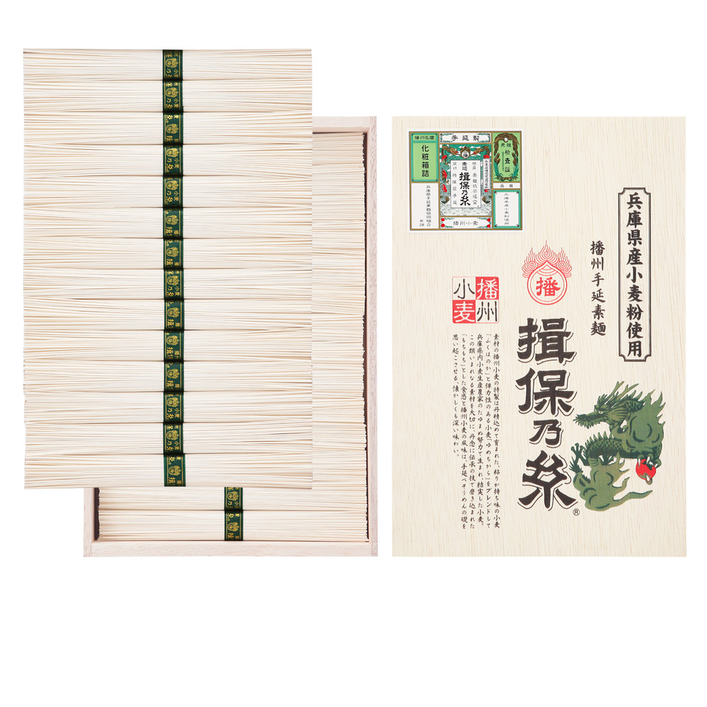 〈播州手延素麺〉揖保乃糸 播州小麦