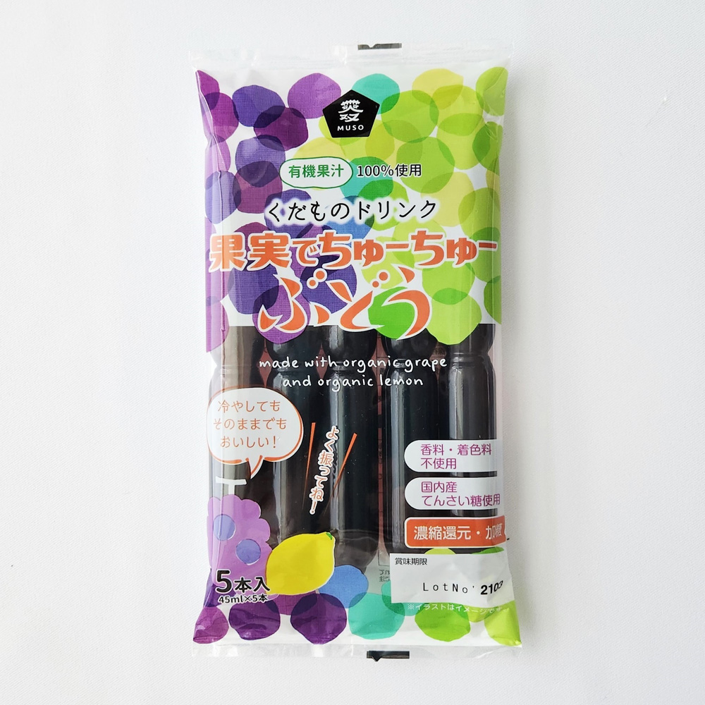 【よりどり】果実でちゅーちゅー・ぶどう