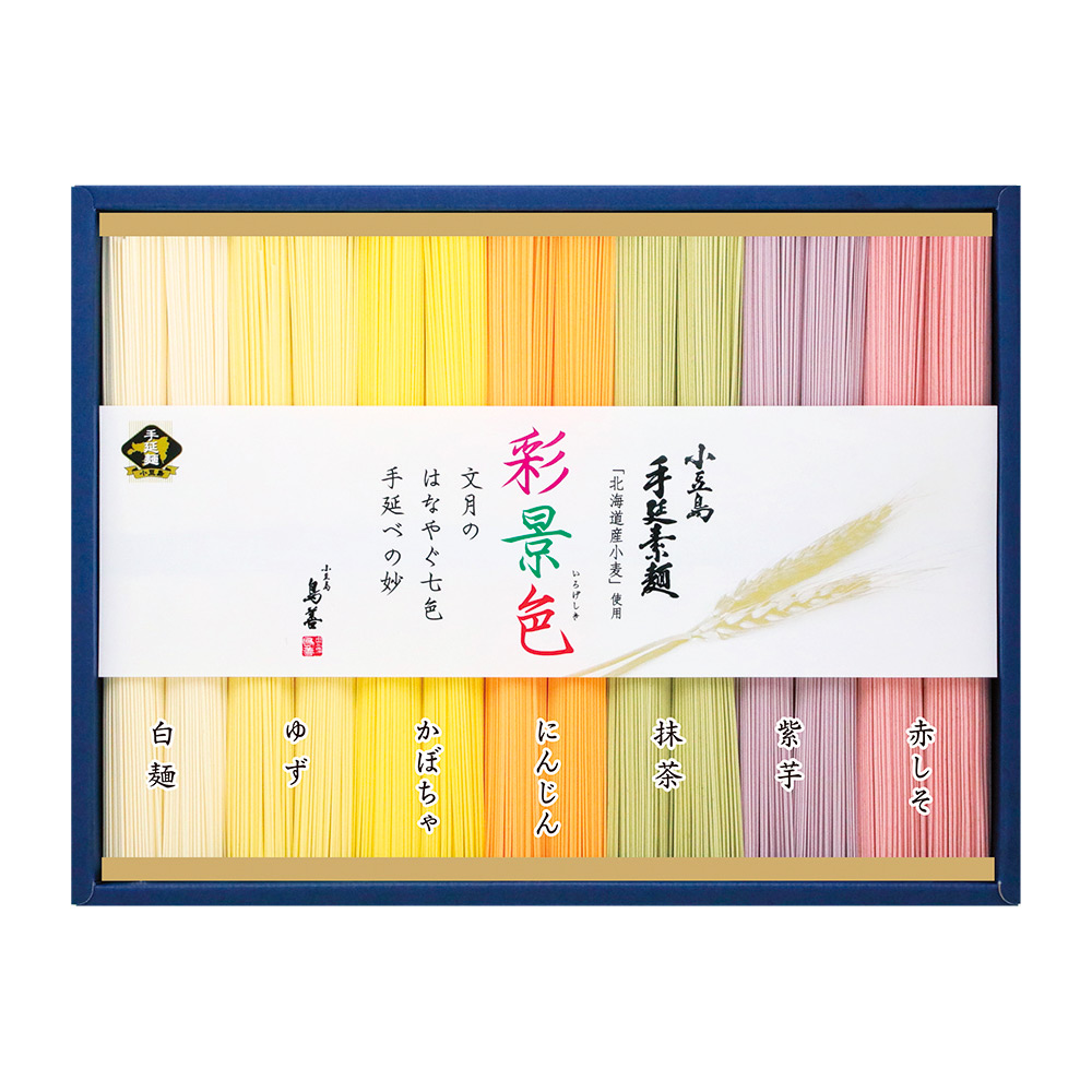 〈島善〉小豆島手延素麺 彩景色