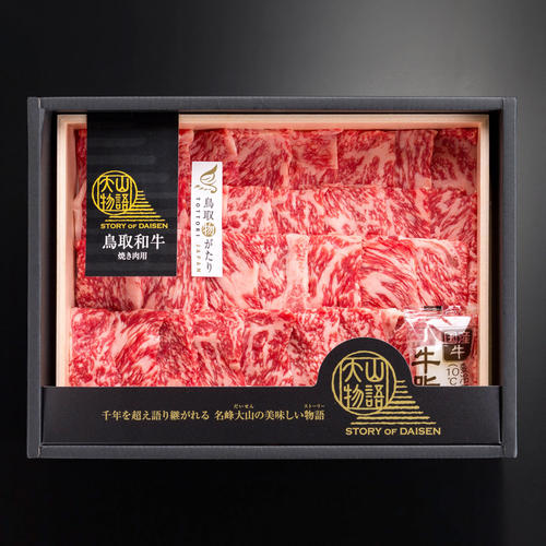 大山物語 鳥取和牛焼肉用