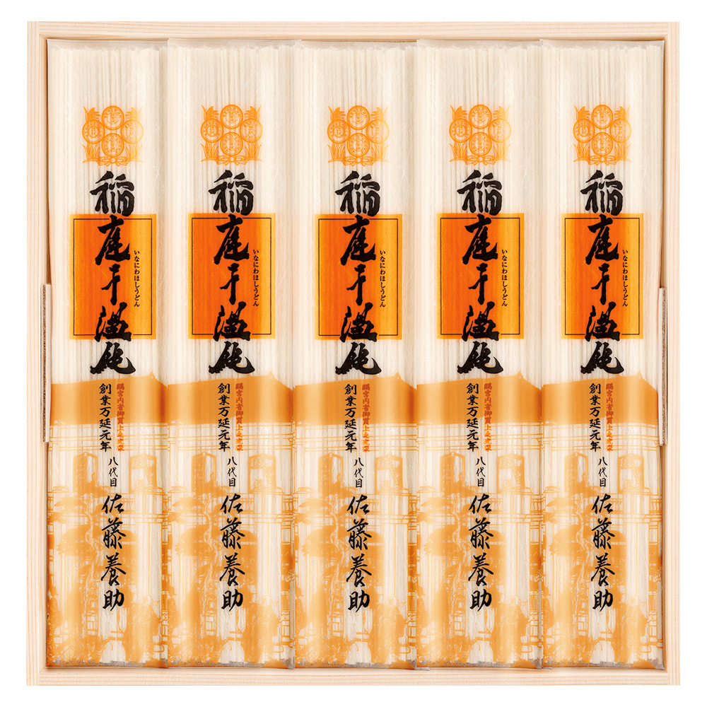 〈佐藤養助〉稲庭干温飩