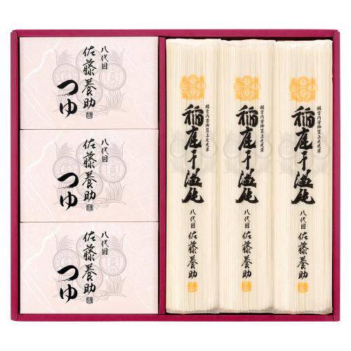 〈佐藤養助〉稲庭干温飩・つゆ付