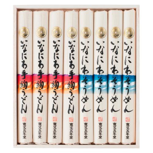 〈寛文五年堂〉いなにわ手綯うどん・そうめん