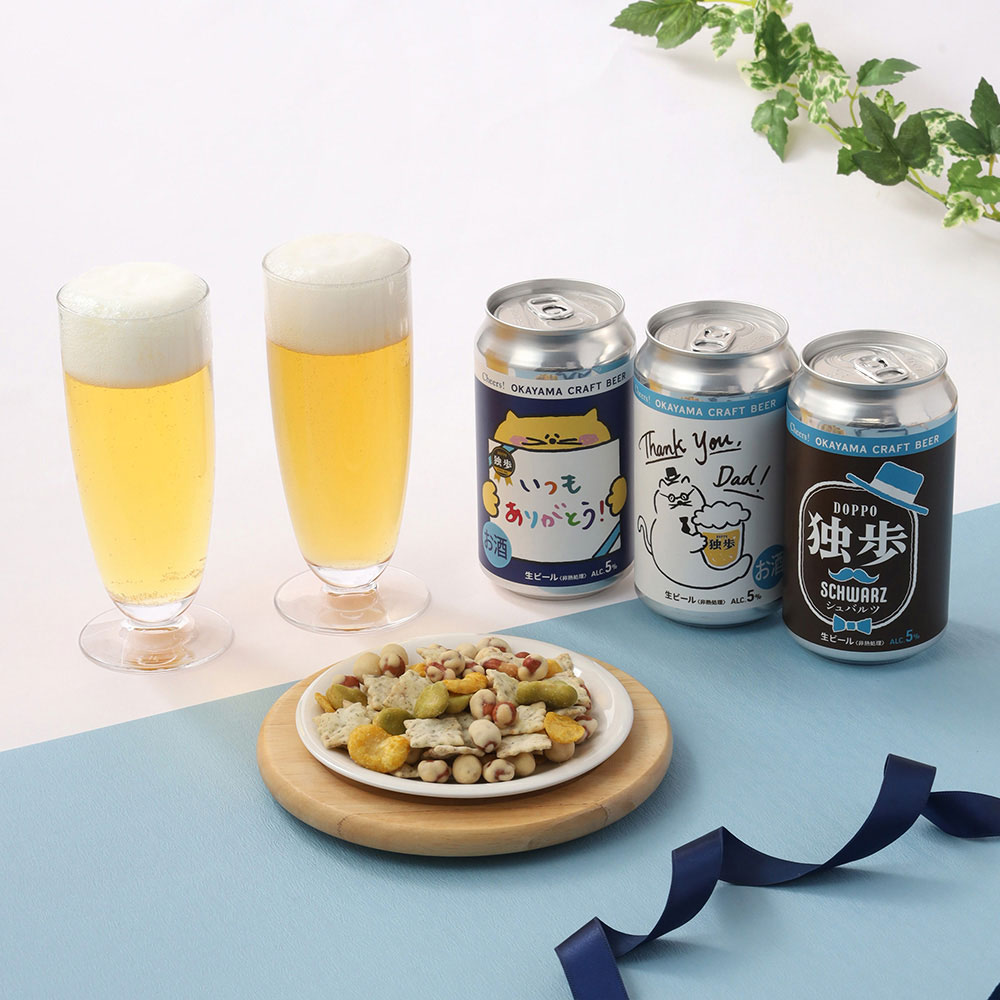 【父の日】独歩ビール・おつまみセット