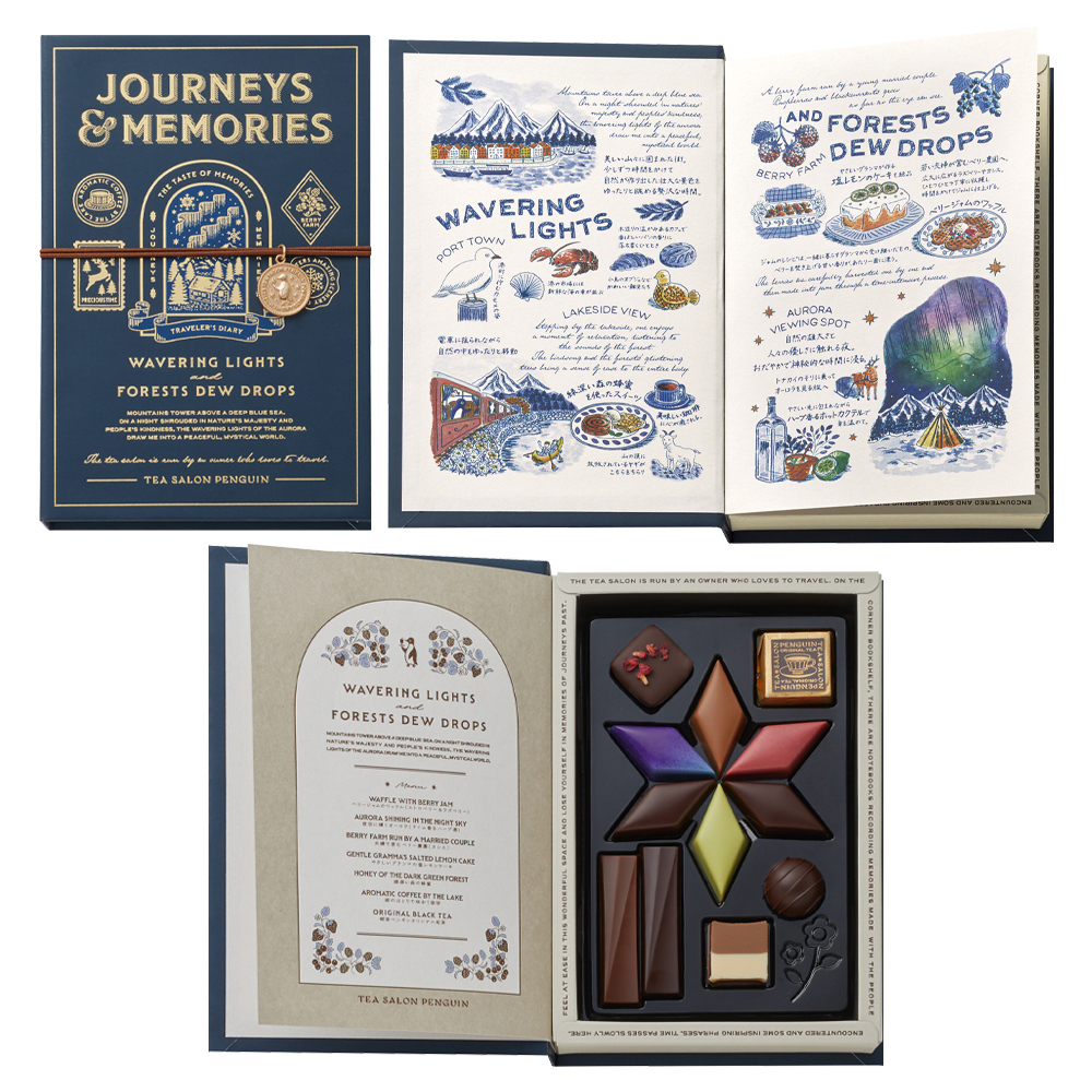 【バレンタインデー】旅とダイアリー（ゆらめく光と森のしずく）