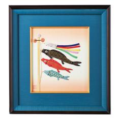 ＜石原倶子＞ 額入り押絵「こいのぼり」