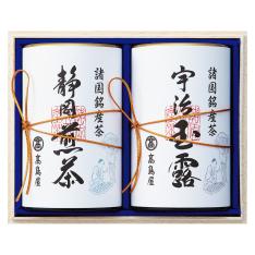 〈高島屋〉諸国銘産茶詰合せ（木箱入）