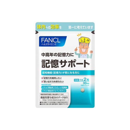 記憶サポート