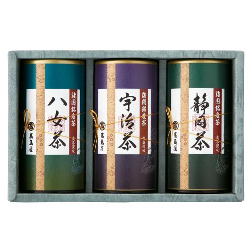 〈高島屋〉諸国銘産茶詰合せ
