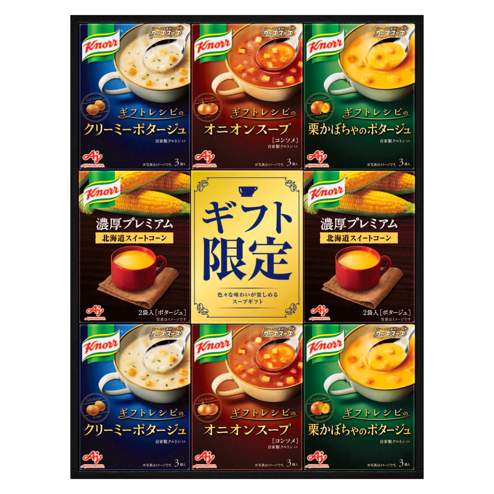 〈味の素〉クノール プレミアムスープギフト