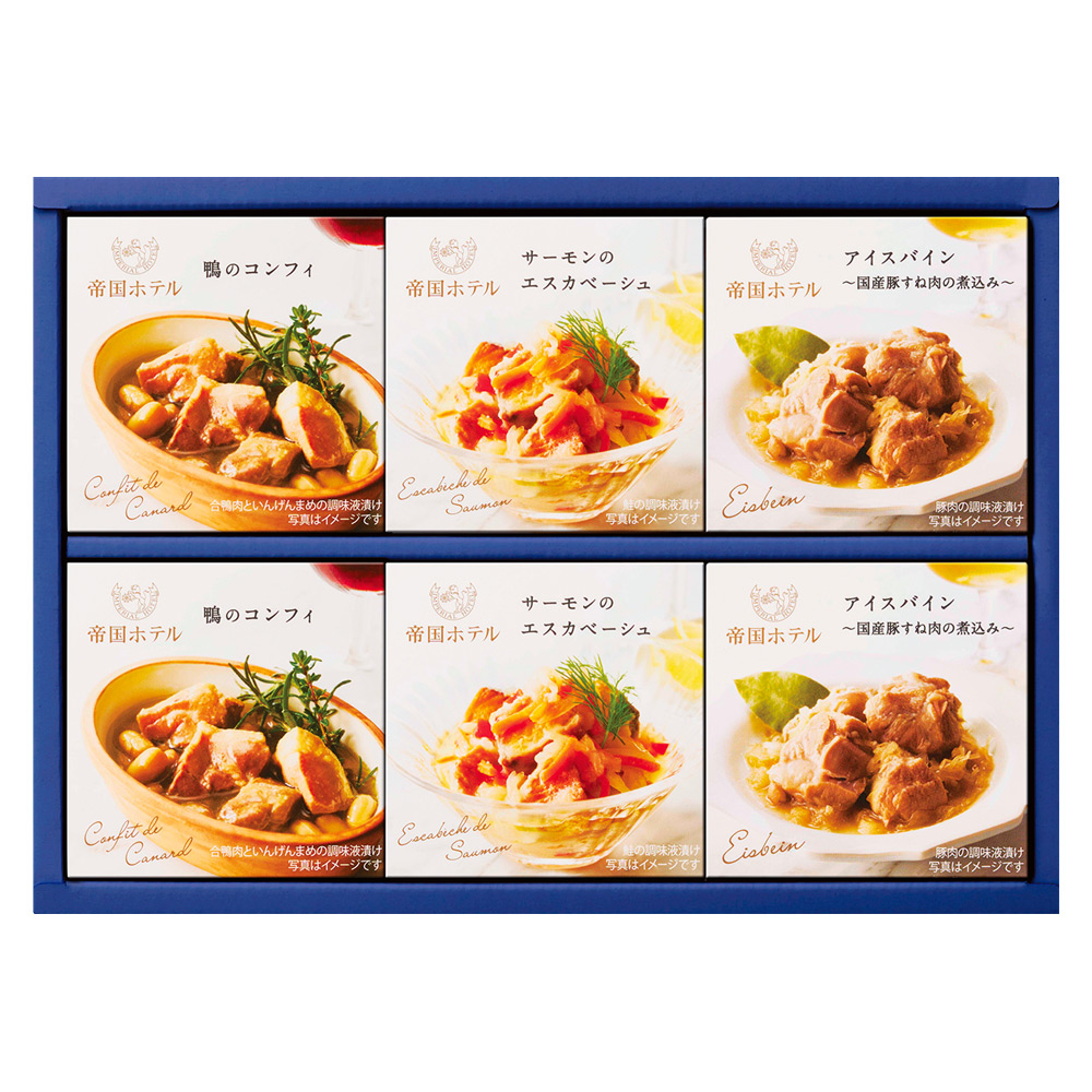 〈帝国ホテル〉オードブル缶詰詰合せ