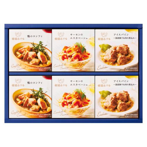 〈帝国ホテル〉オードブル缶詰詰合せ