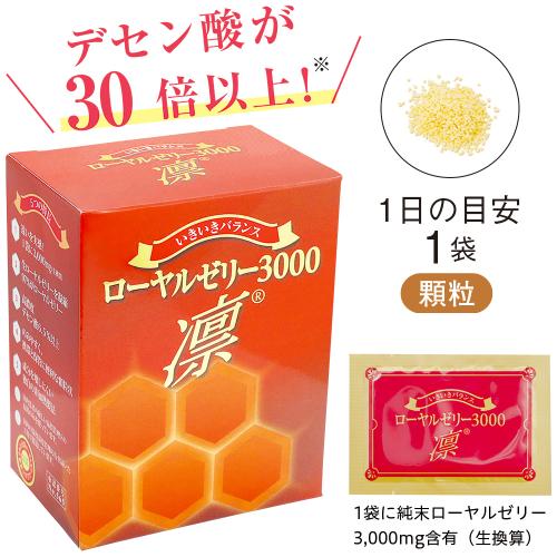 いきいきバランス ローヤルゼリー3000 凛(R)1箱