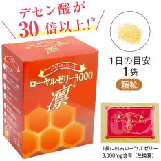 いきいきバランス ローヤルゼリー3000　凛（R）1箱
