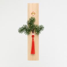 迎春松枝飾り