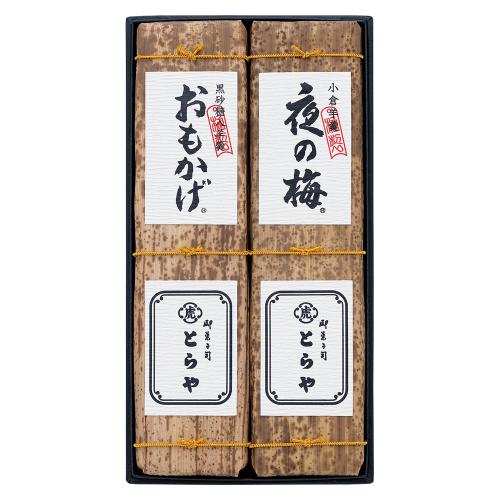 〈とらや〉竹皮包羊羹2本入