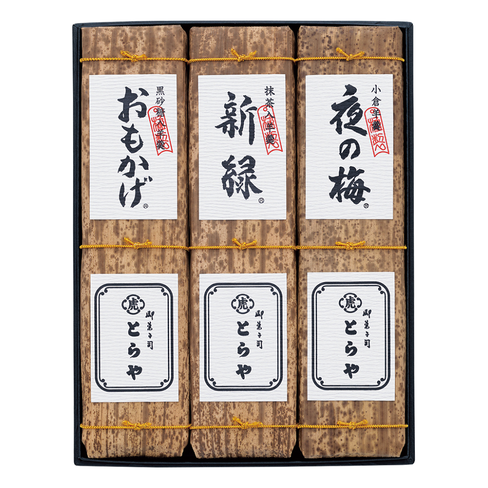 〈とらや〉竹皮包羊羹3本入
