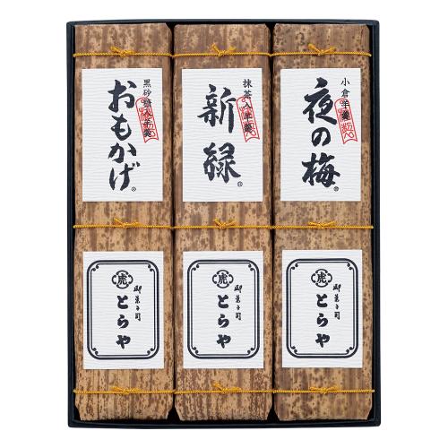 〈とらや〉竹皮包羊羹3本入