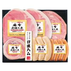 〈日進ハム〉麻布老舗工房ハム・ソーセージ詰合せ