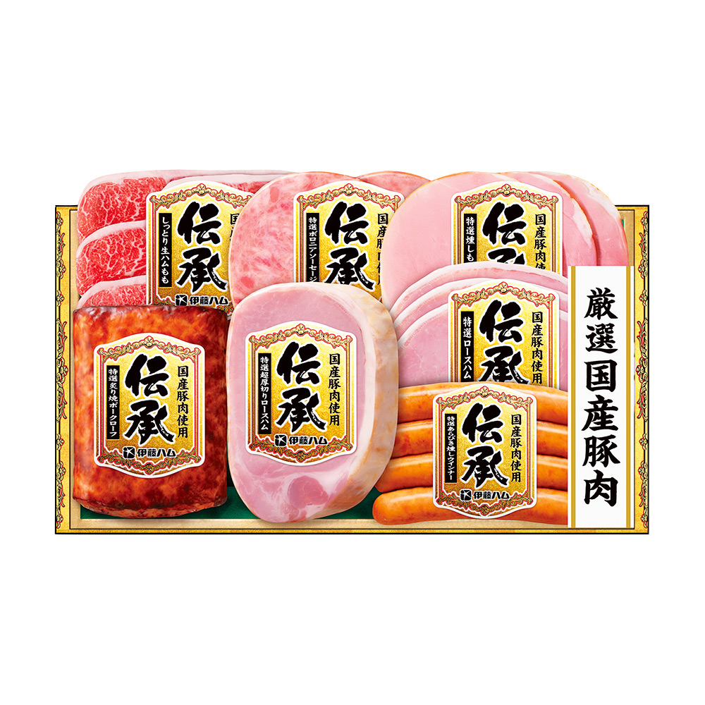 〈伊藤ハム〉伝承国産豚肉ハム詰合せ