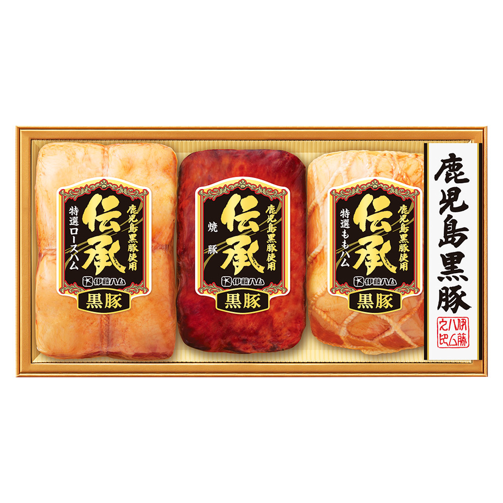 〈伊藤ハム〉伝承鹿児島黒豚ハム詰合せ