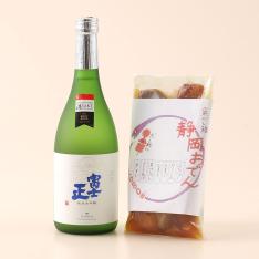 【父の日】純米大吟醸と静岡おでんセット