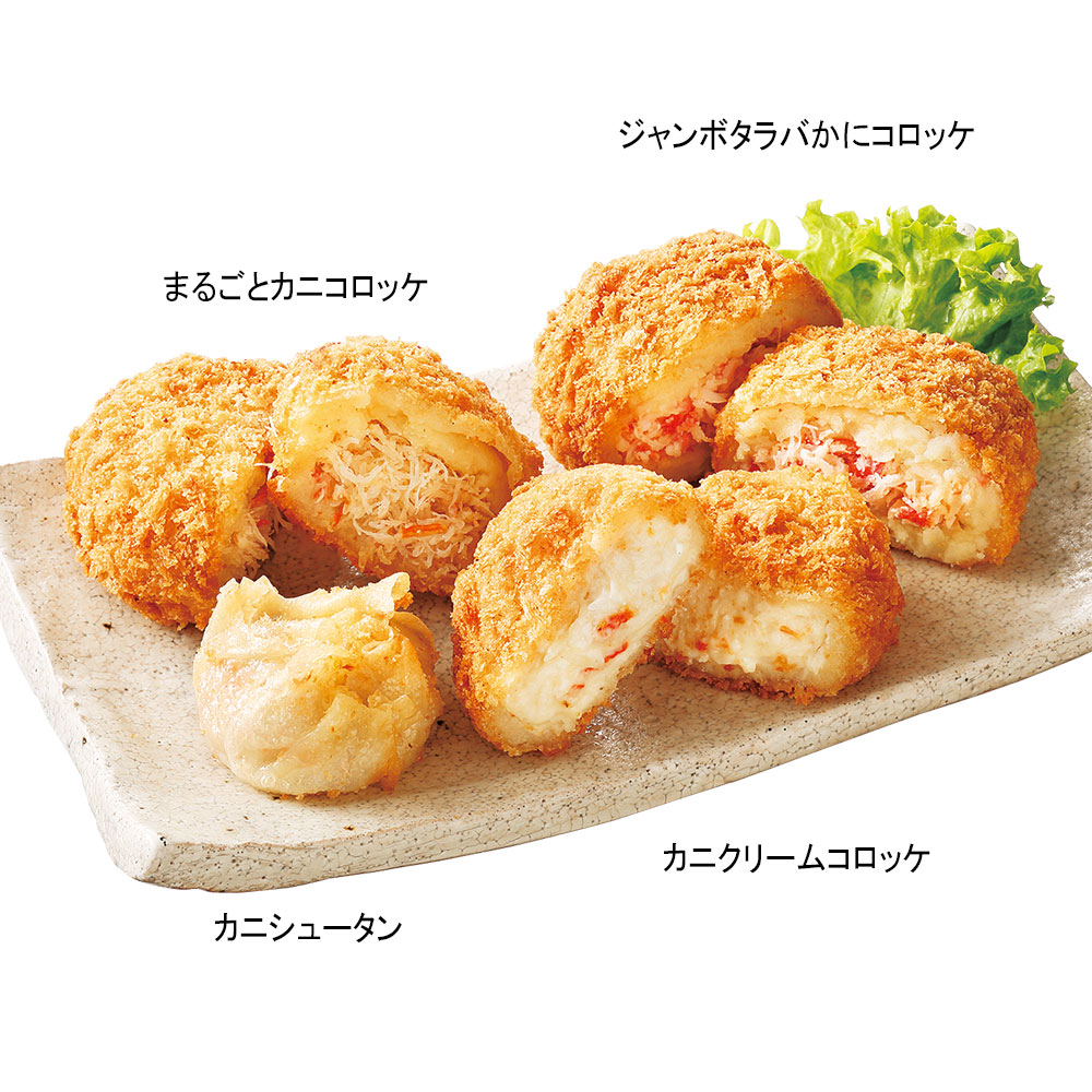 ◆通販限定 贅沢かにコロッケセット