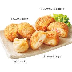 ◆通販限定 贅沢かにコロッケセット