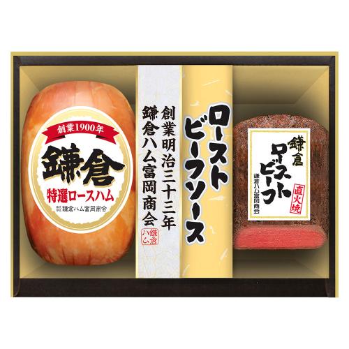 〈鎌倉ハム富岡商会〉ハム・ローストビーフ詰合せ