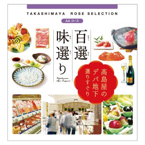 出産祝い 高島屋 ギフトカタログ カタログギフト 特注 ショッピング