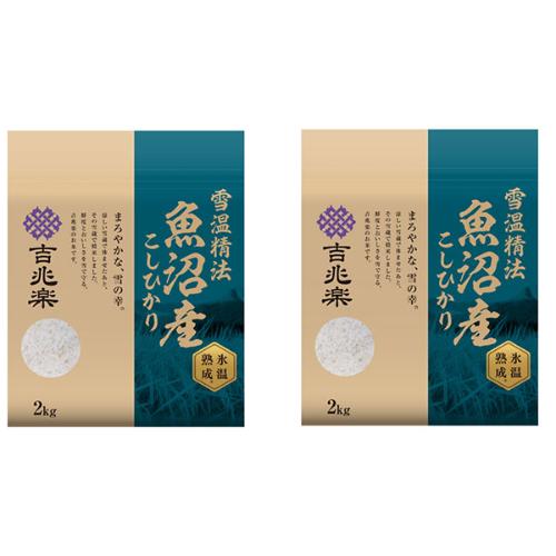 雪温精法 氷温熟成 魚沼産こしひかり