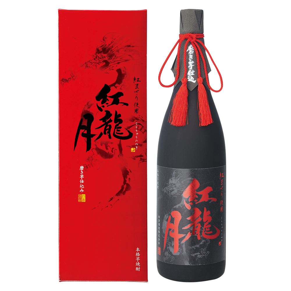 本格芋焼酎「紅龍ノ月」
