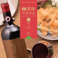 〈ユアチョイスギフト〉e美味マルシェRAコース