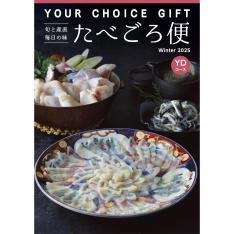〈ユアチョイスギフト〉たべごろ便YDコース