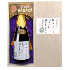 【父の日】醉心 「究極の醉心」大吟醸 父の日ラベル