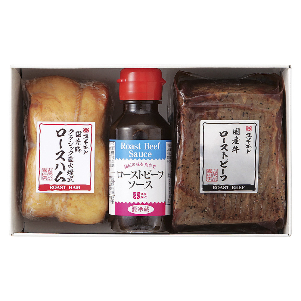 〈スギモト〉国産牛ローストビーフ・国産豚ロースハムセット