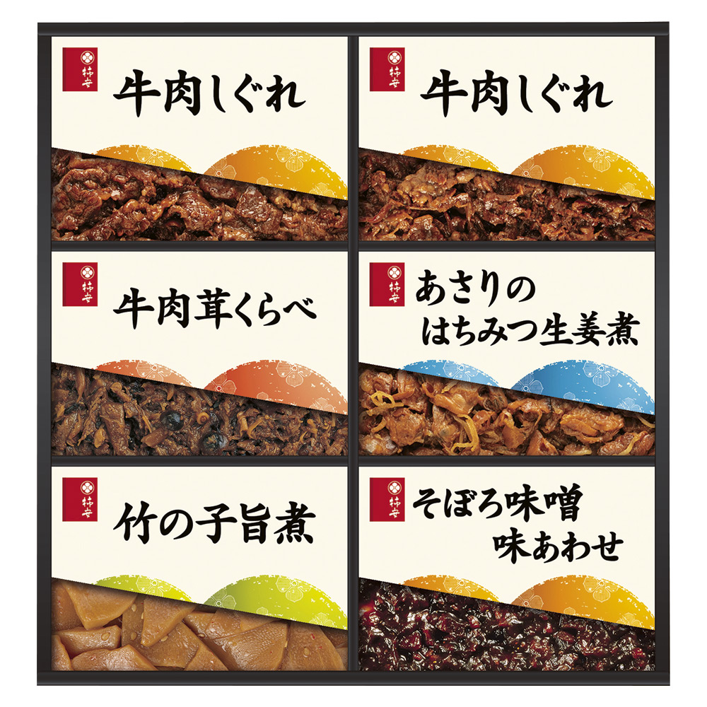 〈柿安本店〉料亭しぐれ煮詰合せ
