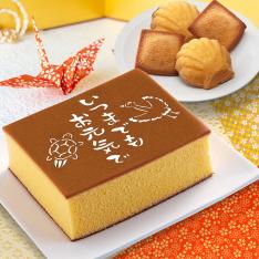 【敬老の日】絵文字カステラ・焼菓子セット