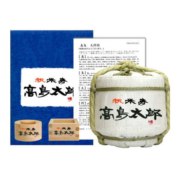 名入れ ミニ樽 角 丸枡1個 商品詳細 高島屋オンラインストア