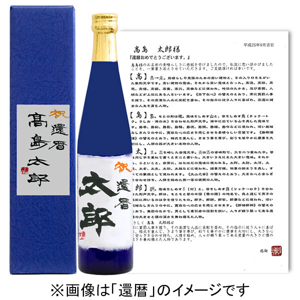 名入れ 純米吟醸酒 商品詳細 高島屋オンラインストア