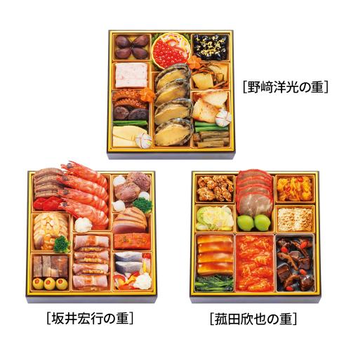 ＜野崎洋光×坂井宏行×菰田欣也＞和・洋・中 三段重（W175）＜関西・岡山・鳥取・島根地域お届け＞381756