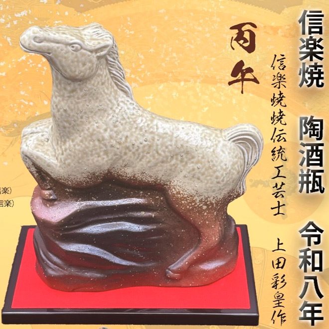 金鯱 干支ボトル （丙午 ひのえうま）