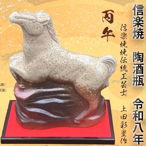 金鯱 干支ボトル （丙午 ひのえうま）